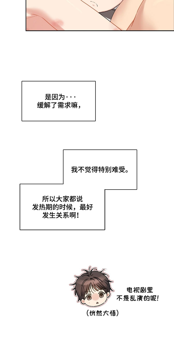 甜蜜的贿赂漫画,第94章：【第二季】快点跟我道歉3图