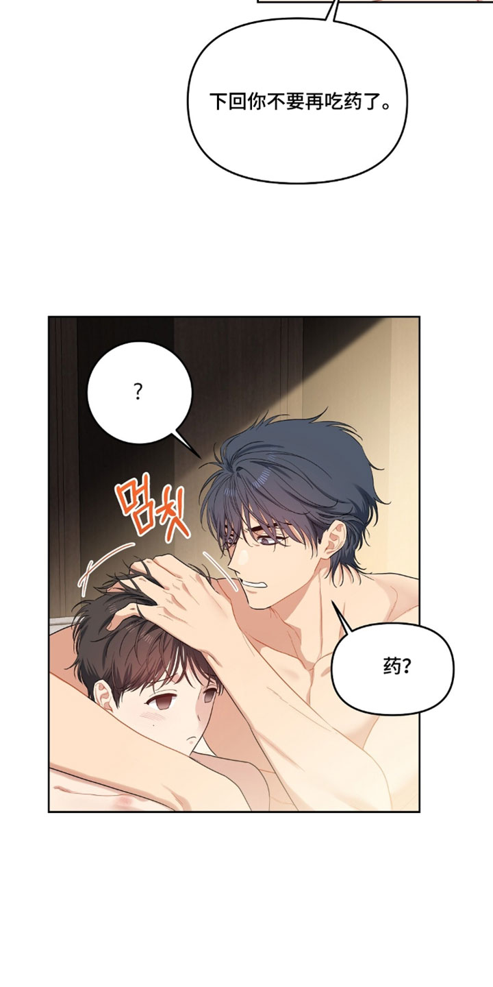 甜蜜的贿赂漫画,第95章：【第二季】我挺好奇的5图