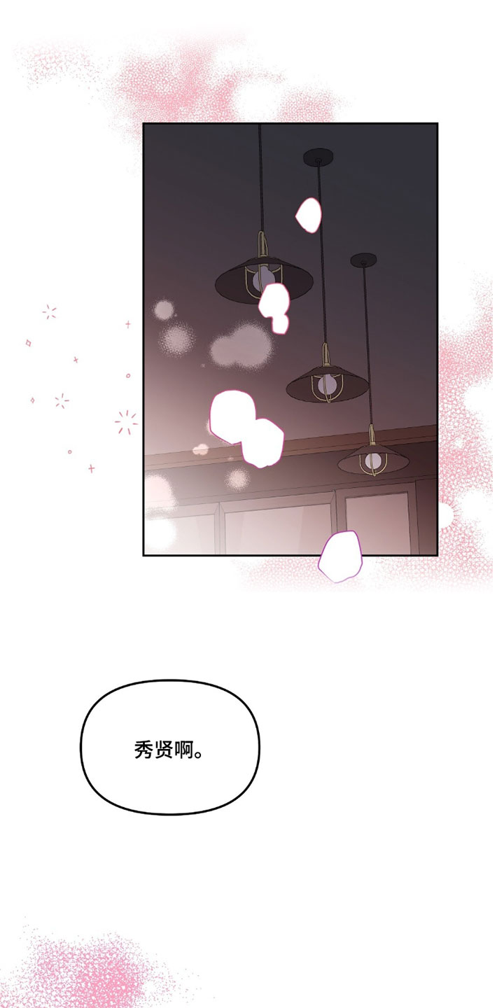 甜蜜的贿赂漫画,第93章：【第二季】这一切都很好1图