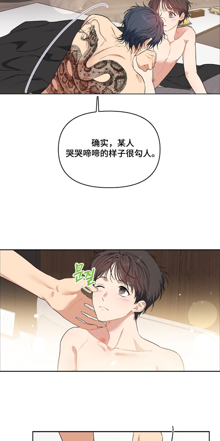 甜蜜的贿赂漫画,第95章：【第二季】我挺好奇的3图