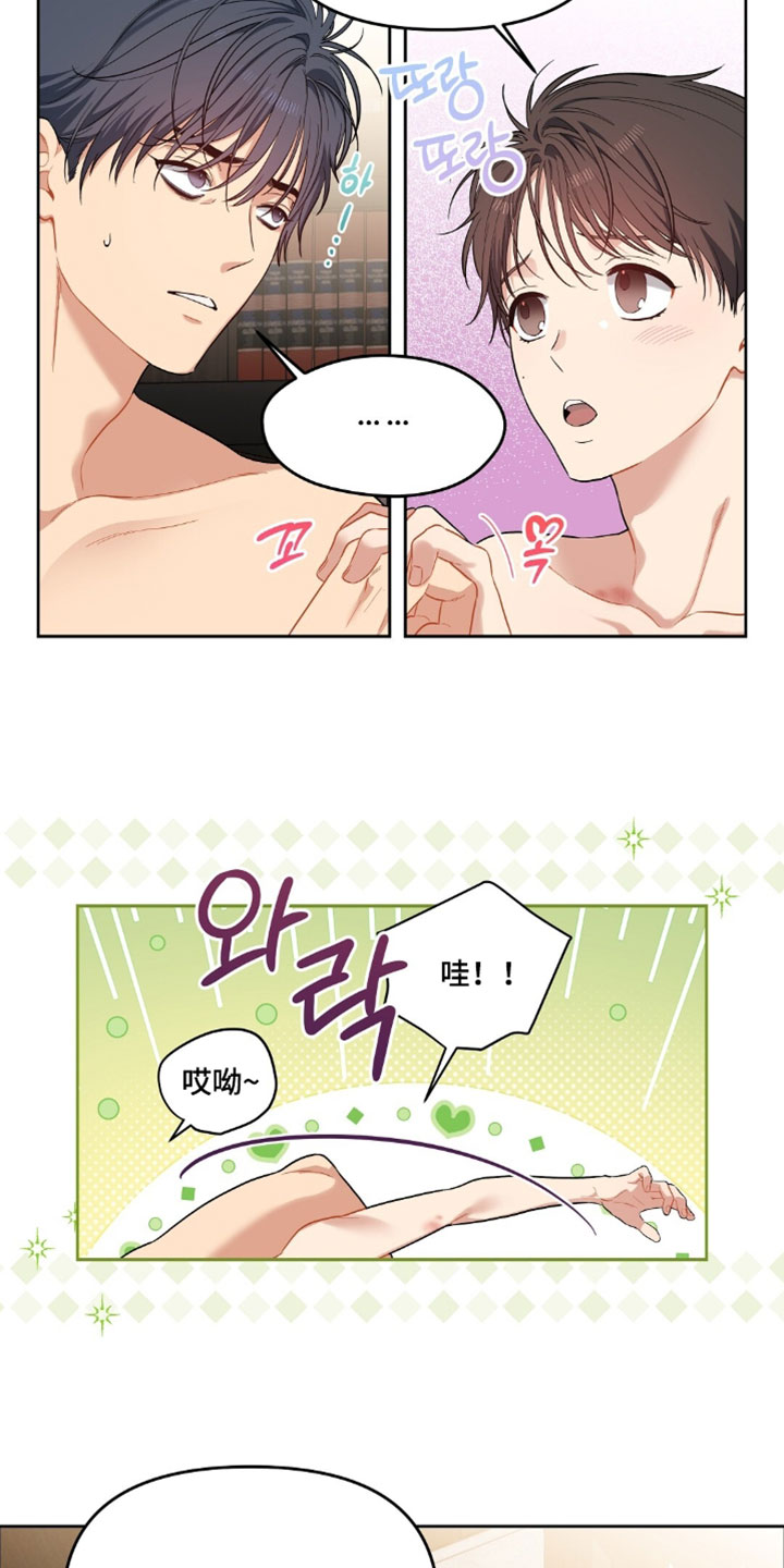 甜蜜的贿赂漫画,第95章：【第二季】我挺好奇的2图