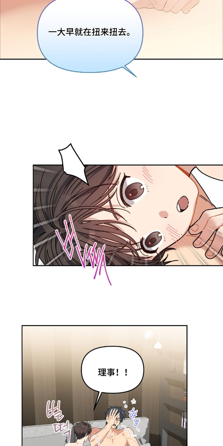 甜蜜的贿赂漫画,第94章：【第二季】快点跟我道歉1图