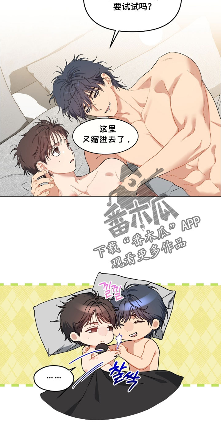 甜蜜的贿赂漫画,第95章：【第二季】我挺好奇的3图