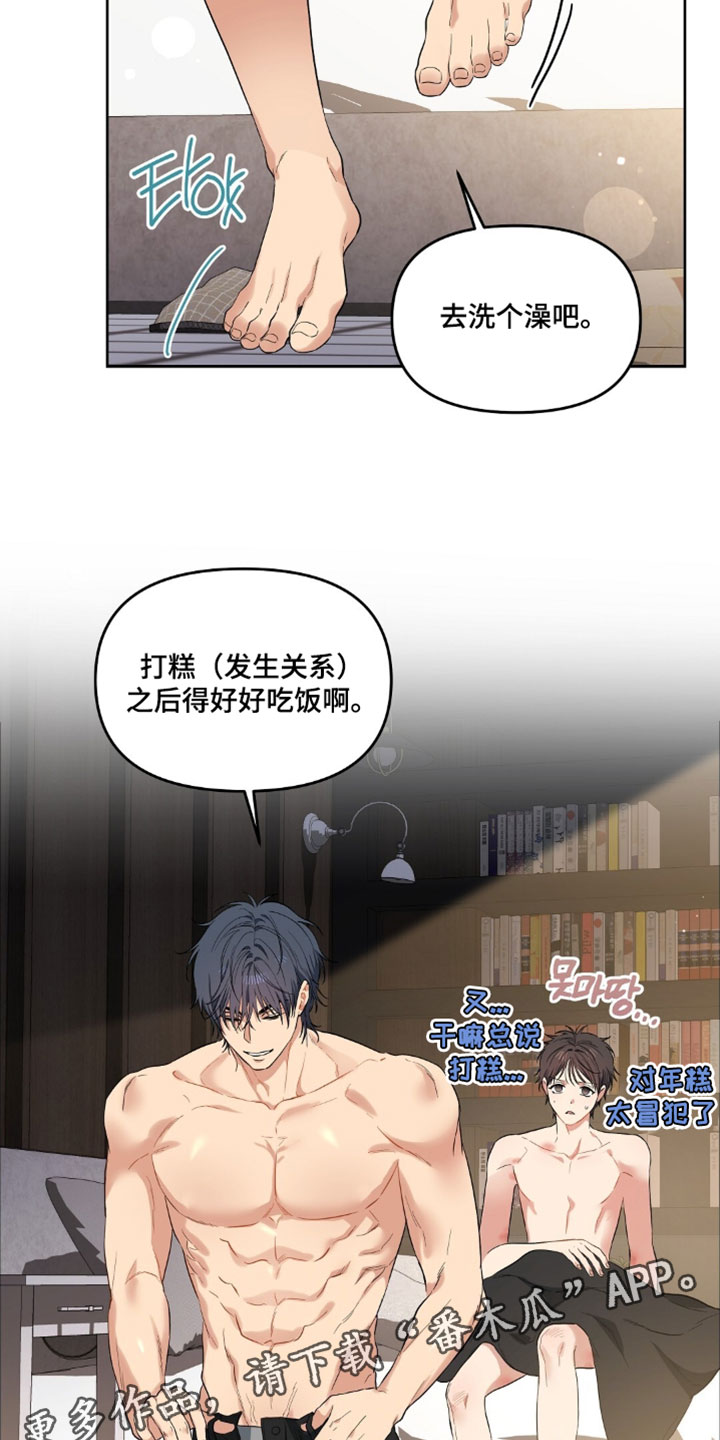 甜蜜的贿赂漫画,第95章：【第二季】我挺好奇的4图