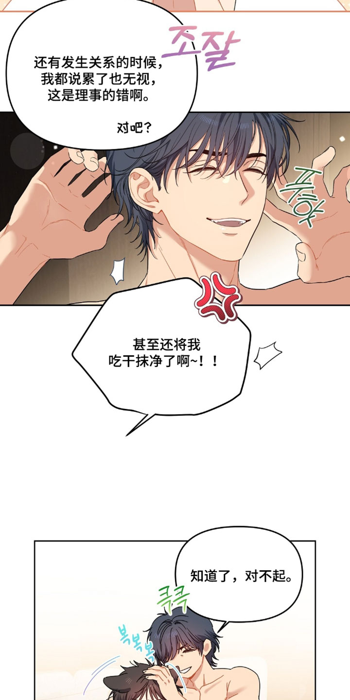 甜蜜的贿赂漫画,第95章：【第二季】我挺好奇的3图