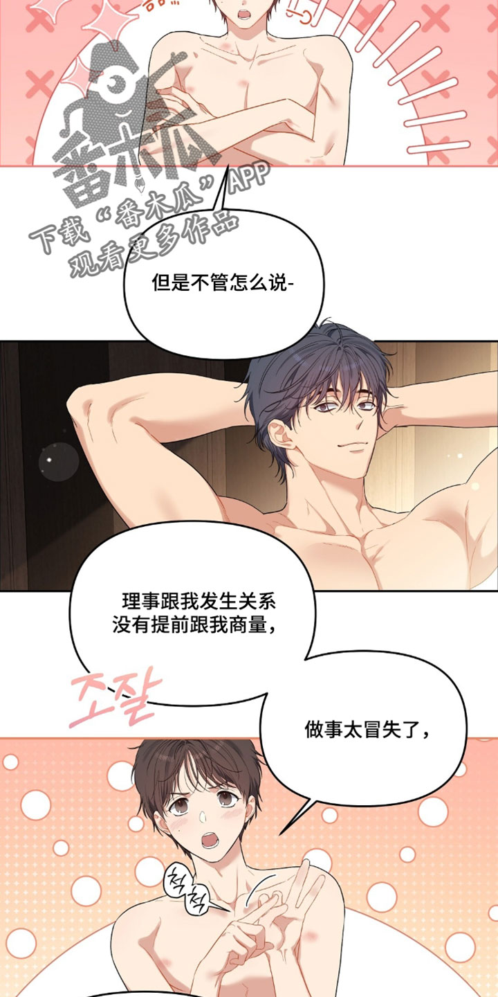 甜蜜的贿赂漫画,第95章：【第二季】我挺好奇的2图