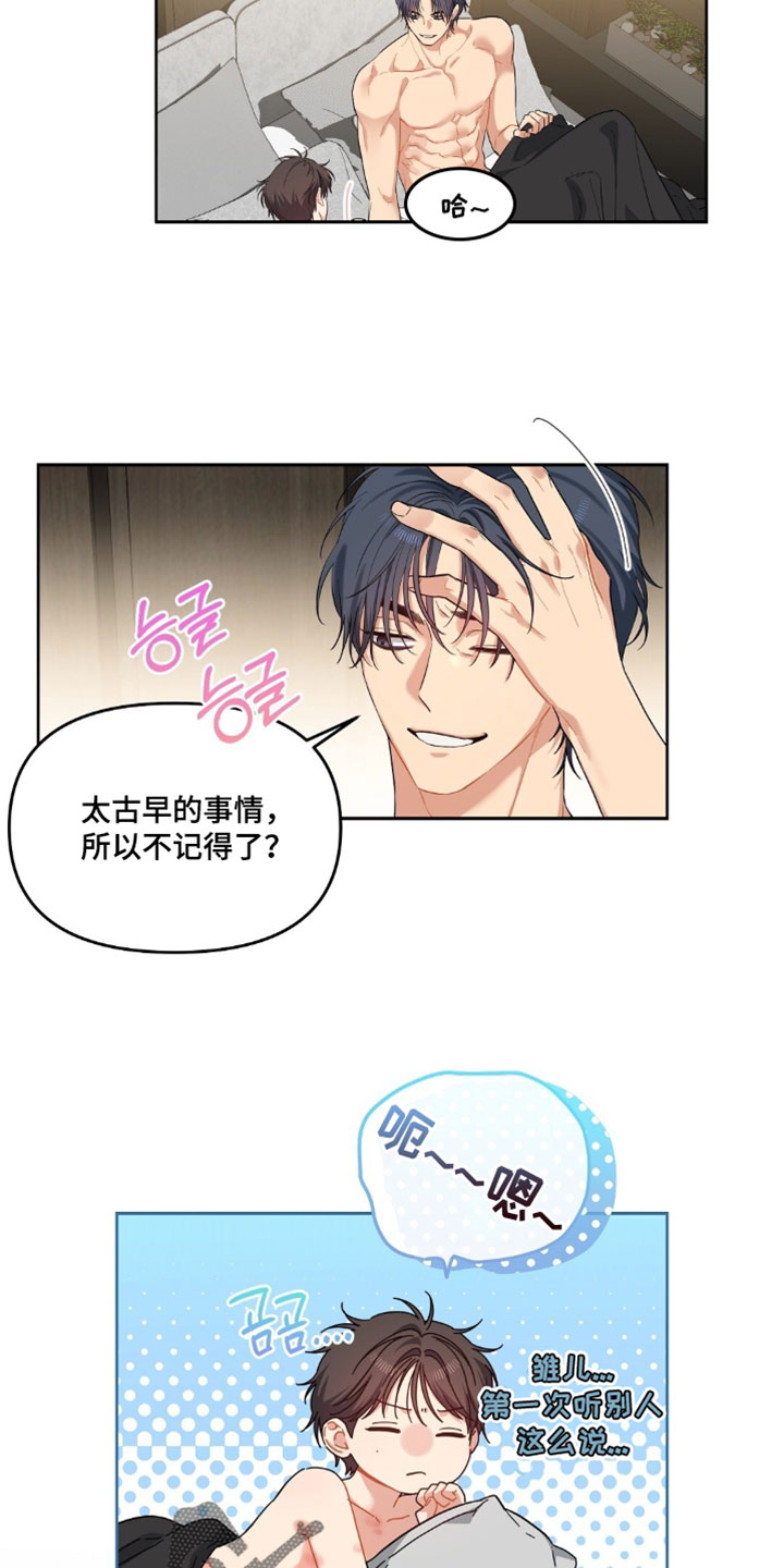甜蜜的贿赂漫画,第94章：【第二季】快点跟我道歉5图