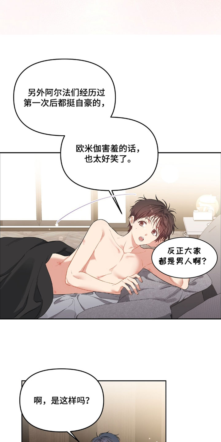 甜蜜的贿赂漫画,第94章：【第二季】快点跟我道歉2图