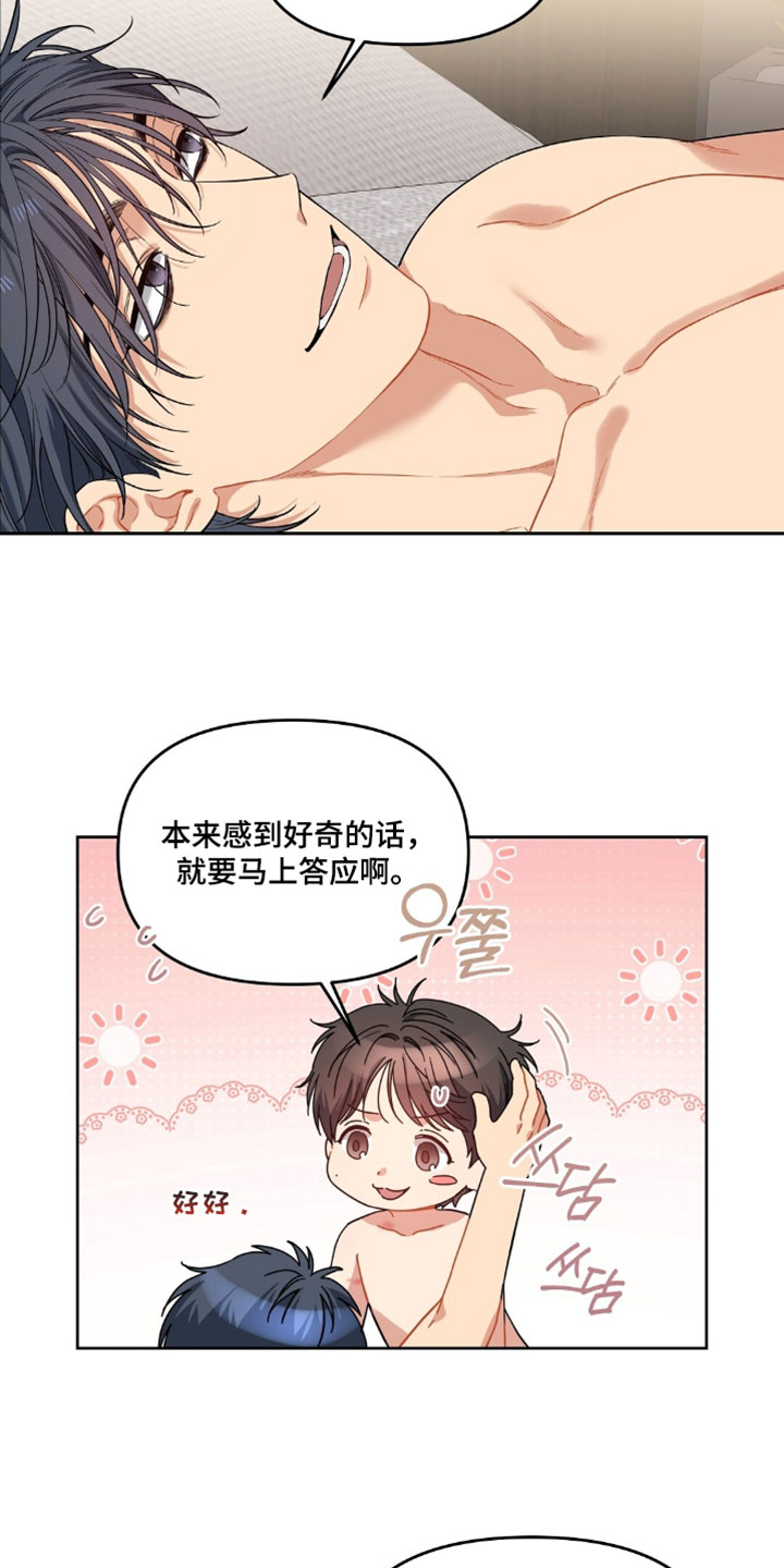 甜蜜的贿赂漫画,第95章：【第二季】我挺好奇的5图