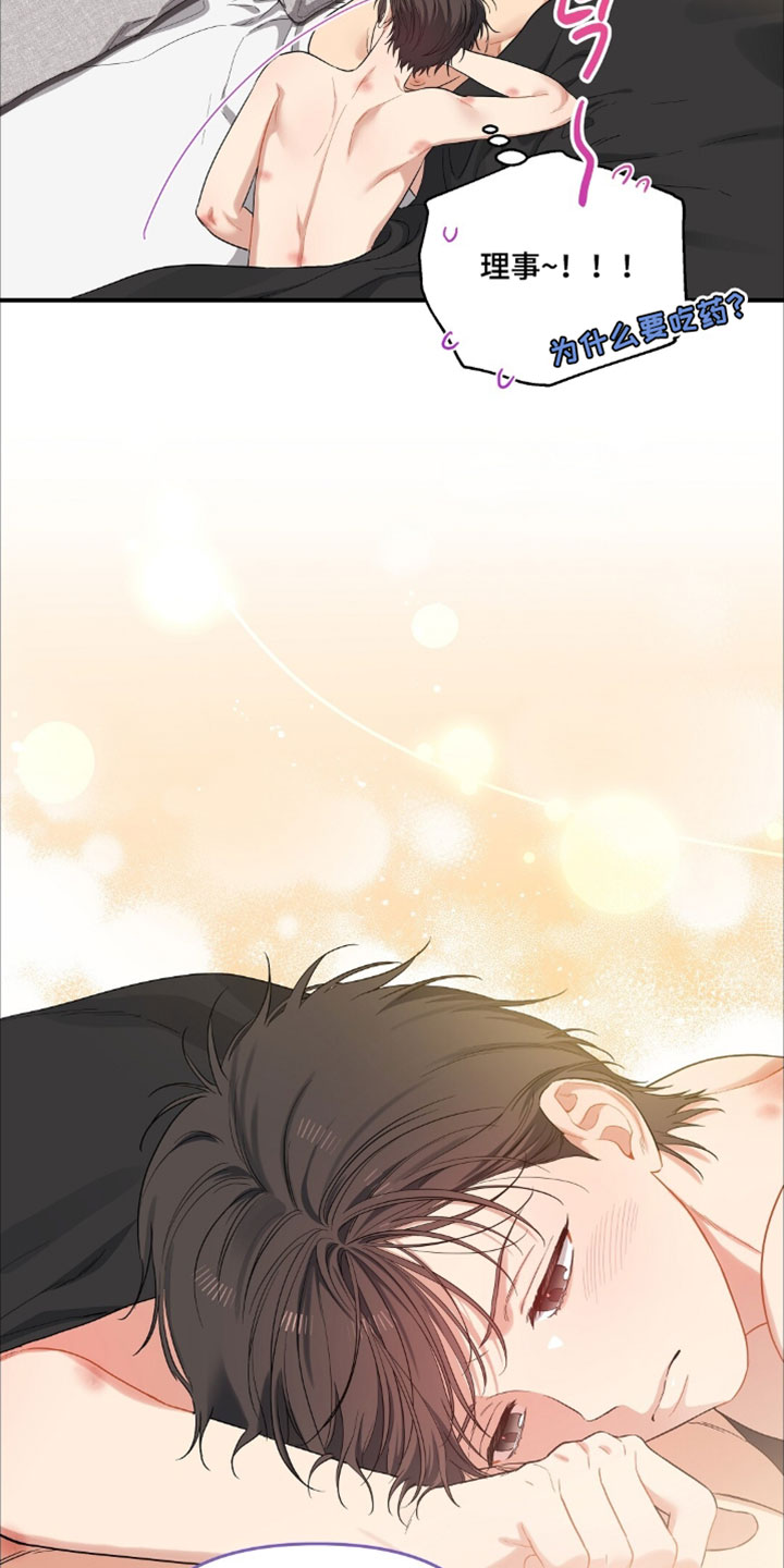 甜蜜的贿赂漫画,第94章：【第二季】快点跟我道歉5图