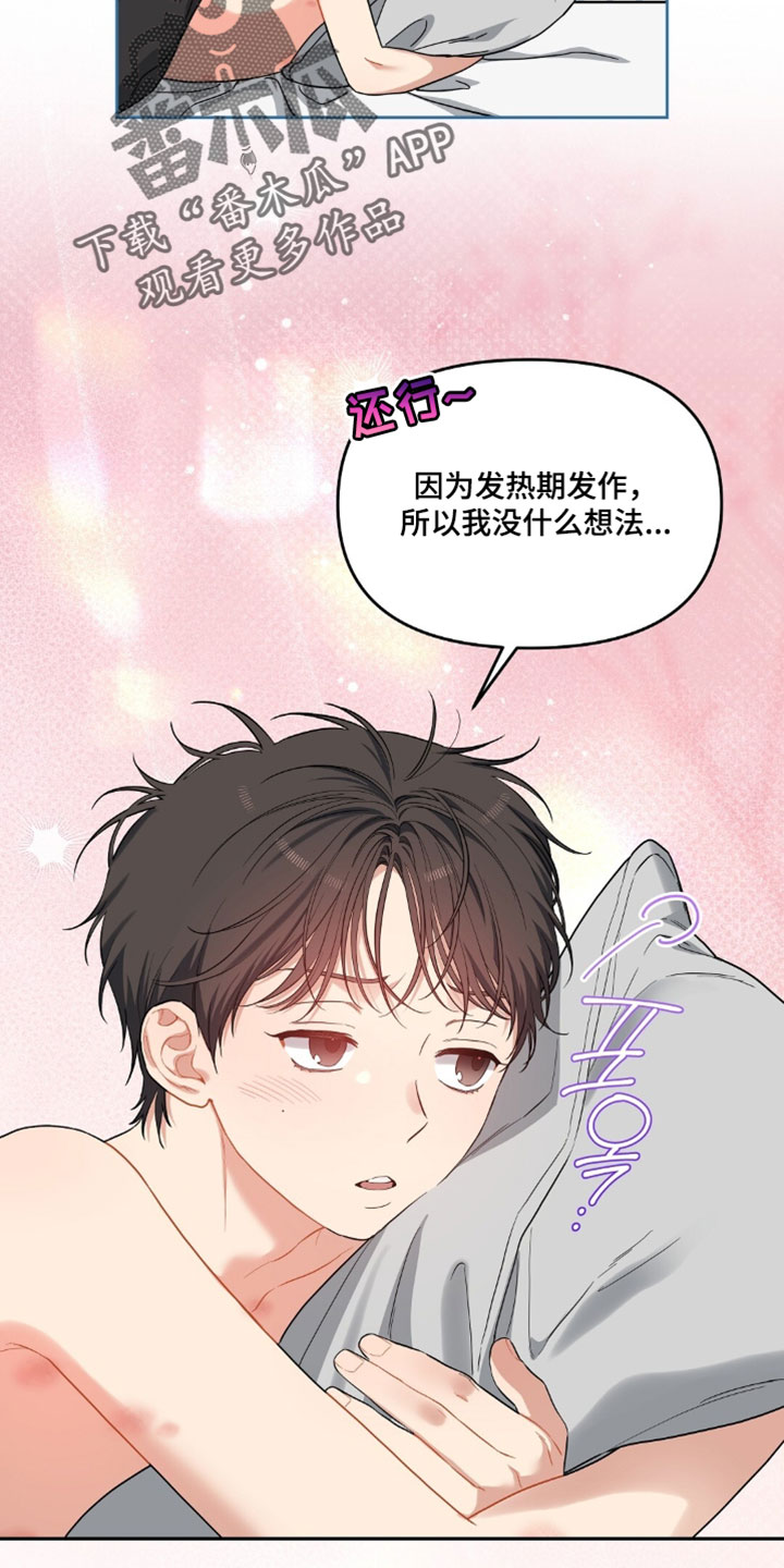 甜蜜的贿赂漫画,第94章：【第二季】快点跟我道歉1图