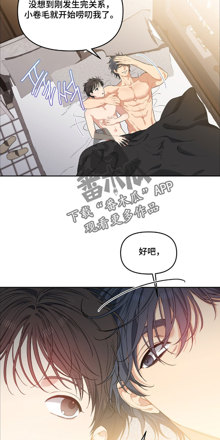 甜蜜的贿赂漫画,第95章：【第二季】我挺好奇的3图