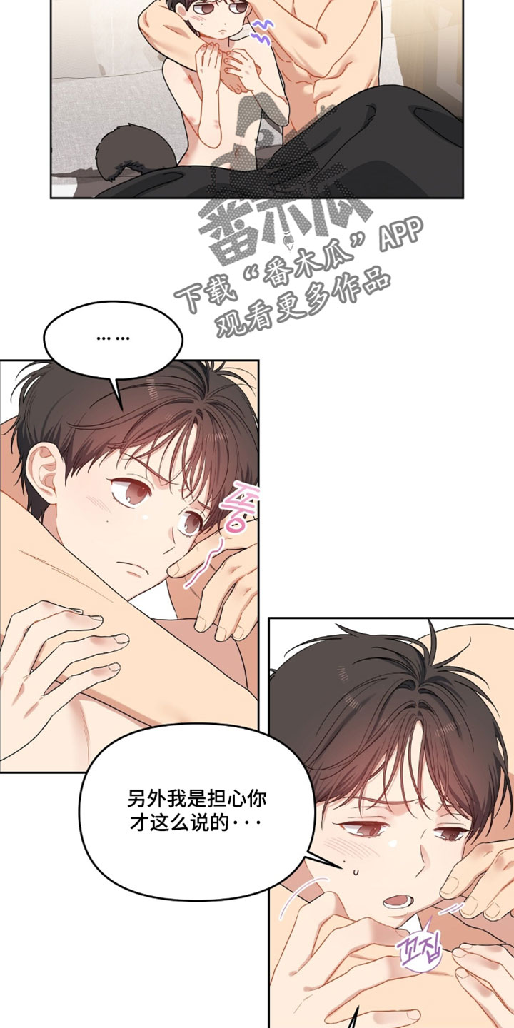 甜蜜的贿赂漫画,第95章：【第二季】我挺好奇的4图