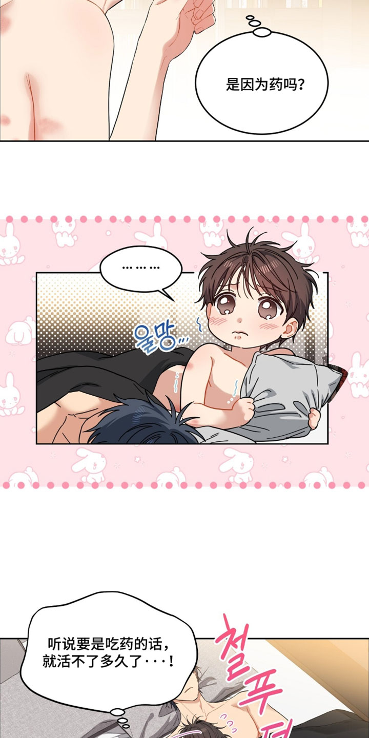 甜蜜的贿赂漫画,第94章：【第二季】快点跟我道歉4图