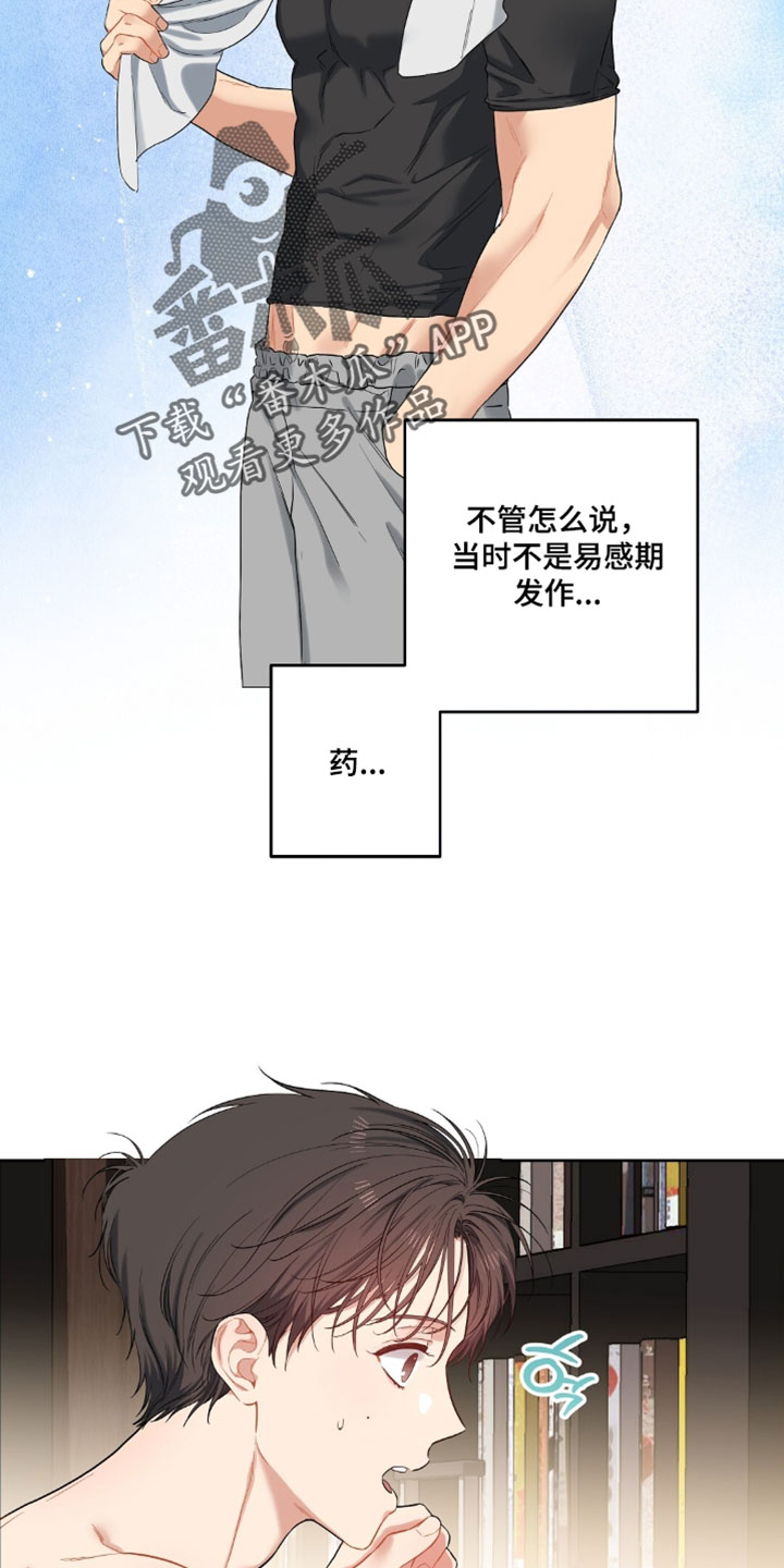 甜蜜的贿赂漫画,第94章：【第二季】快点跟我道歉3图