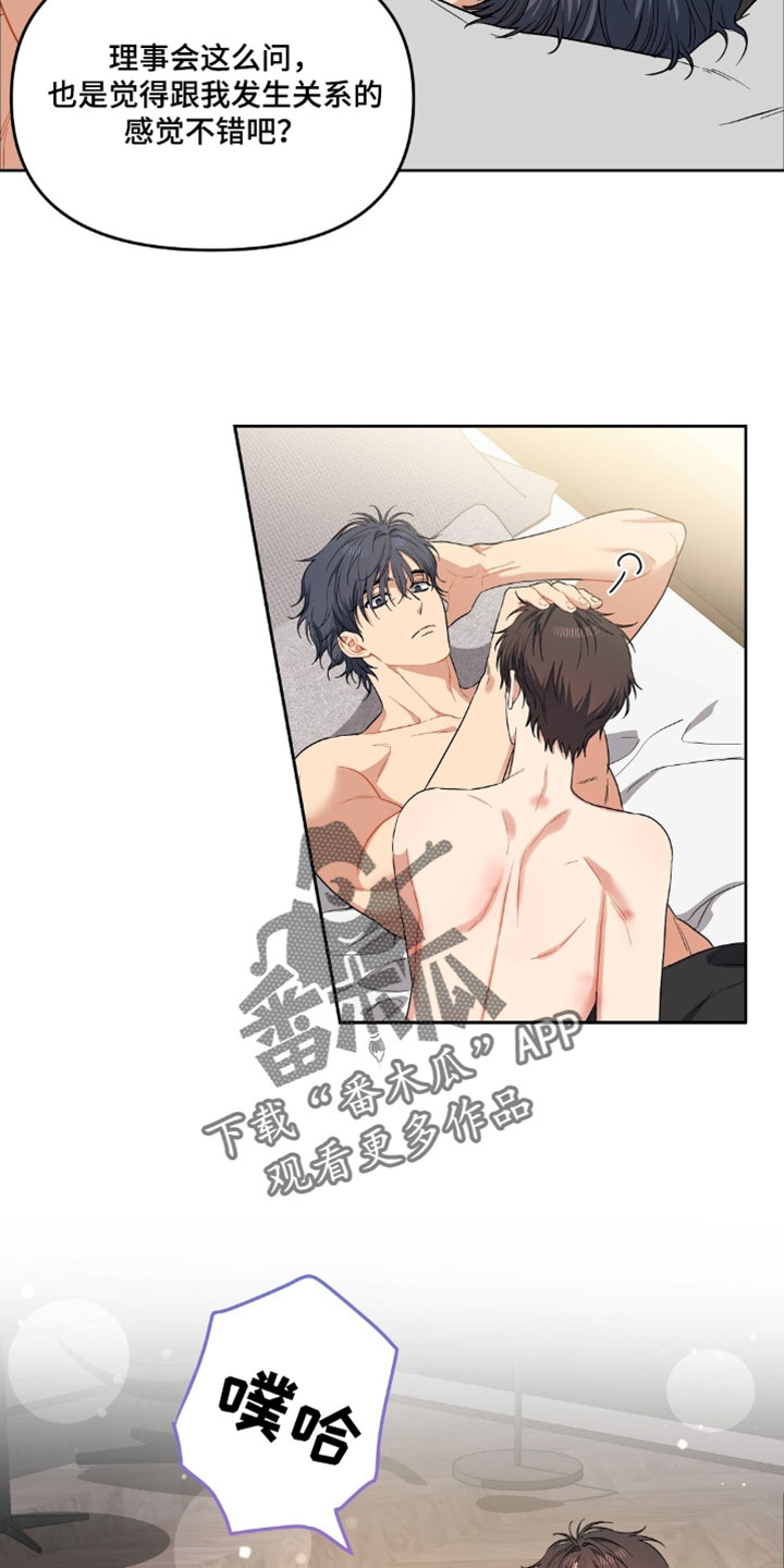 甜蜜的贿赂漫画,第95章：【第二季】我挺好奇的2图