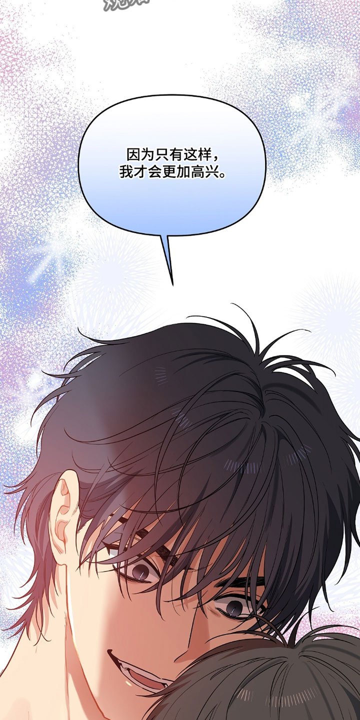 甜蜜的贿赂漫画,第93章：【第二季】这一切都很好3图