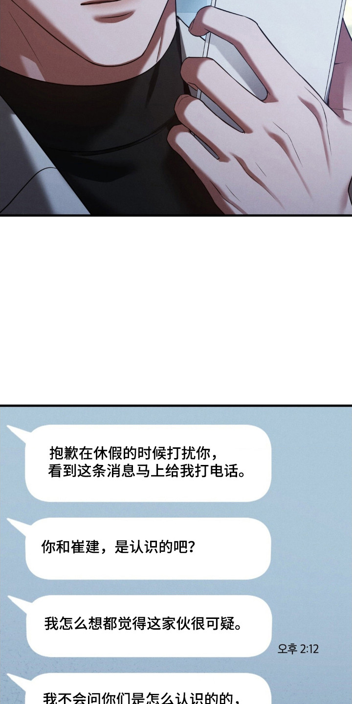 崩裂渡鸦强度分析漫画,第81章：悲催过往4图