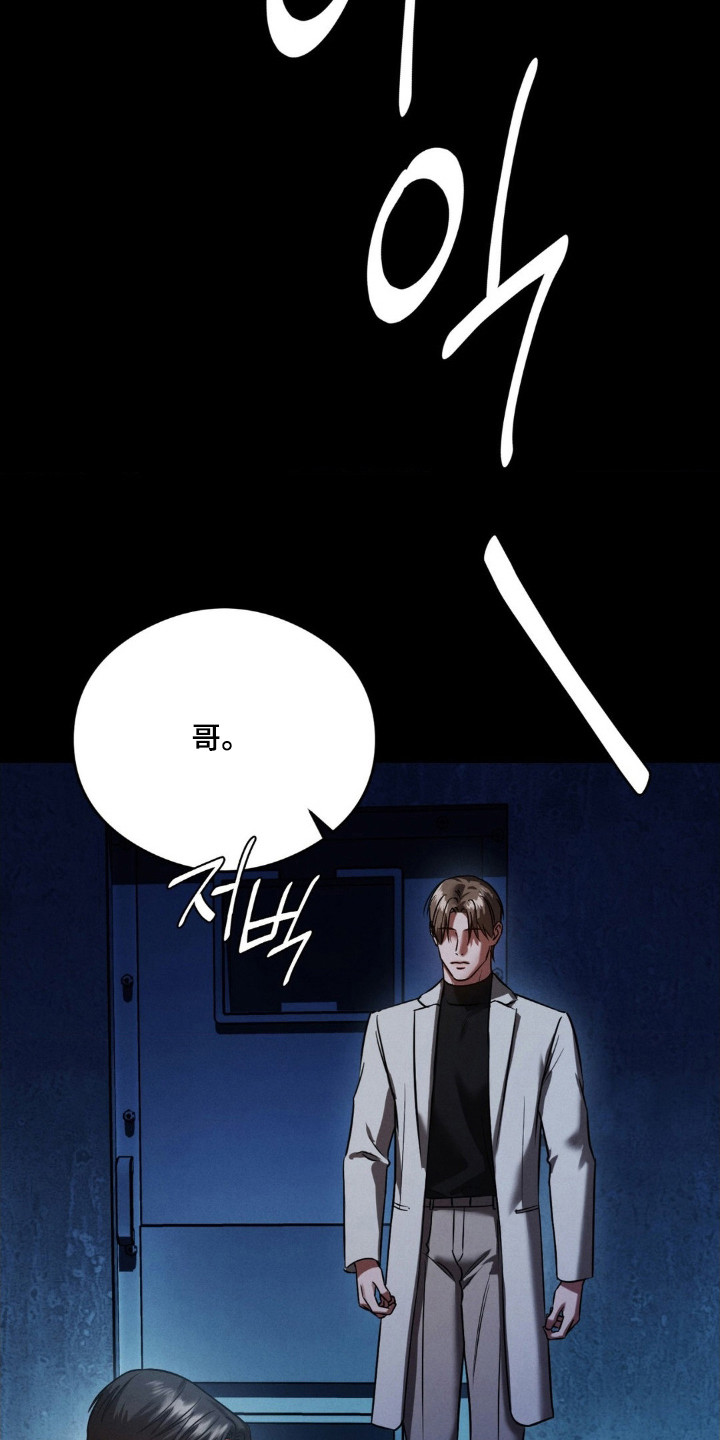 崩裂的紧身褡漫画,第82章：计划实行3图