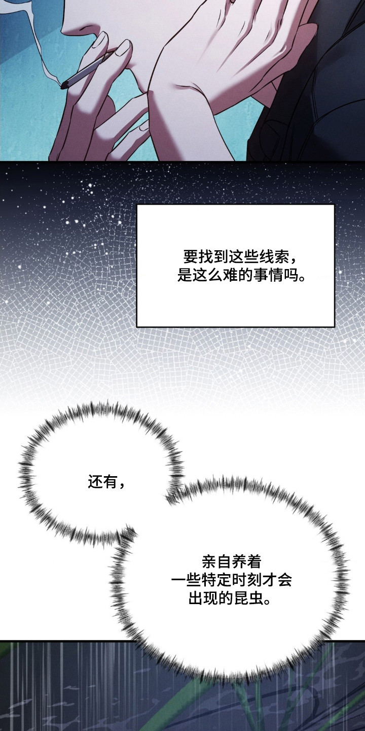 崩裂的紧身褡漫画,第88章：做个了结4图