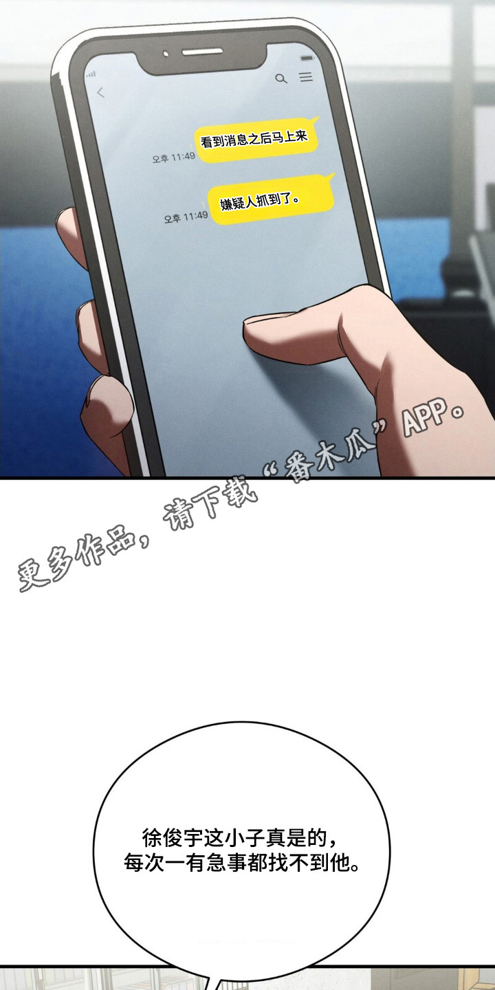 崩裂的紧身褡漫画,第79章：打探底细4图