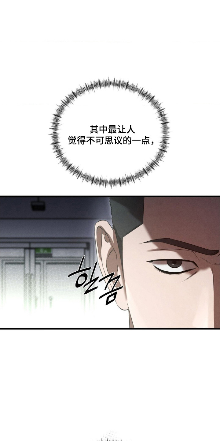 崩裂渡鸦强度分析漫画,第79章：打探底细1图