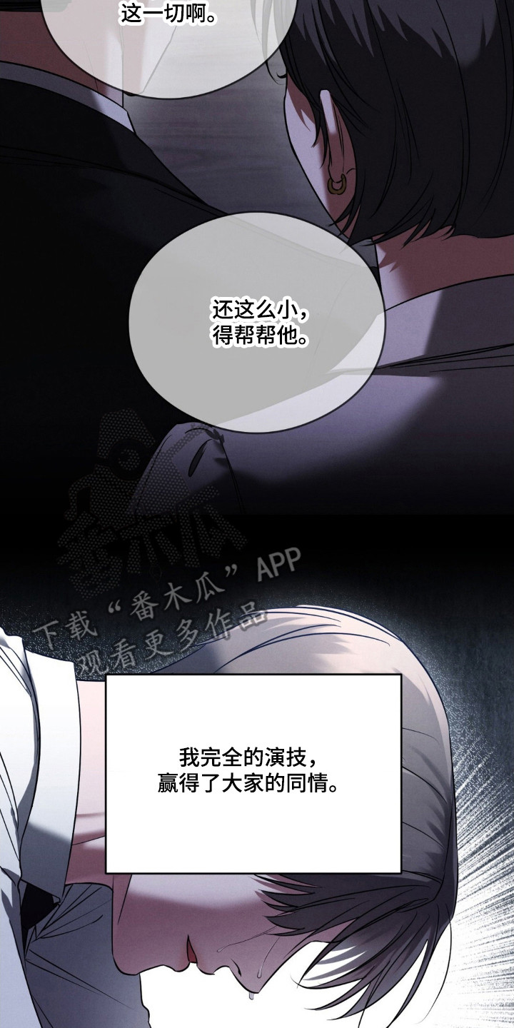 崩裂蟹对战技巧漫画,第82章：计划实行2图