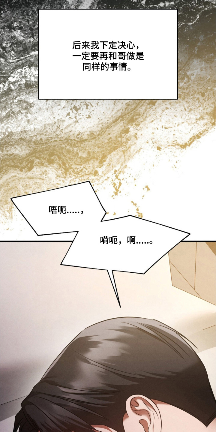 崩裂渡鸦强度分析漫画,第83章：下定决心4图