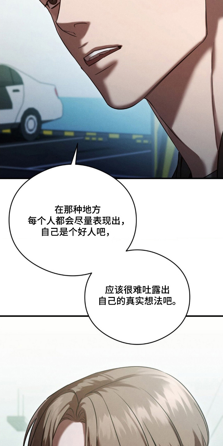 崩裂的紧身褡漫画,第79章：打探底细1图
