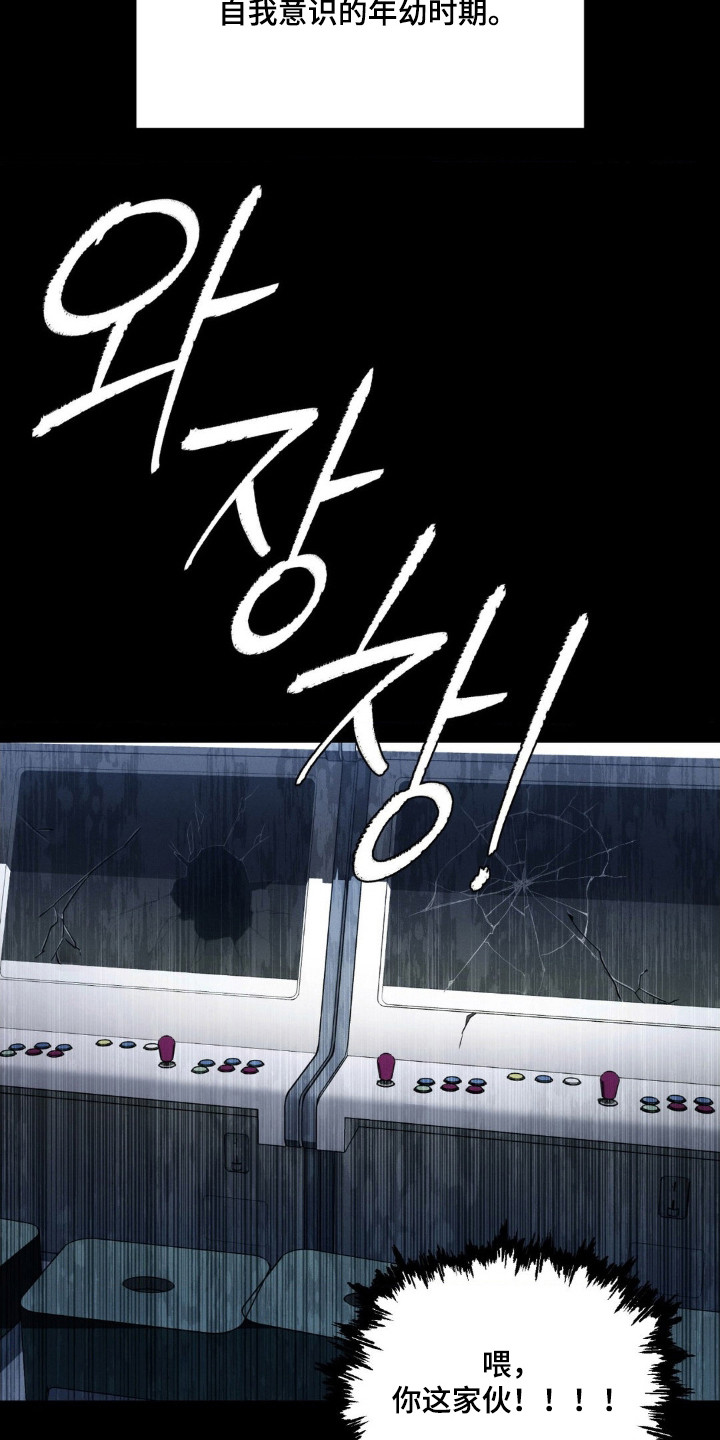 崩裂的紧身褡漫画,第82章：计划实行1图