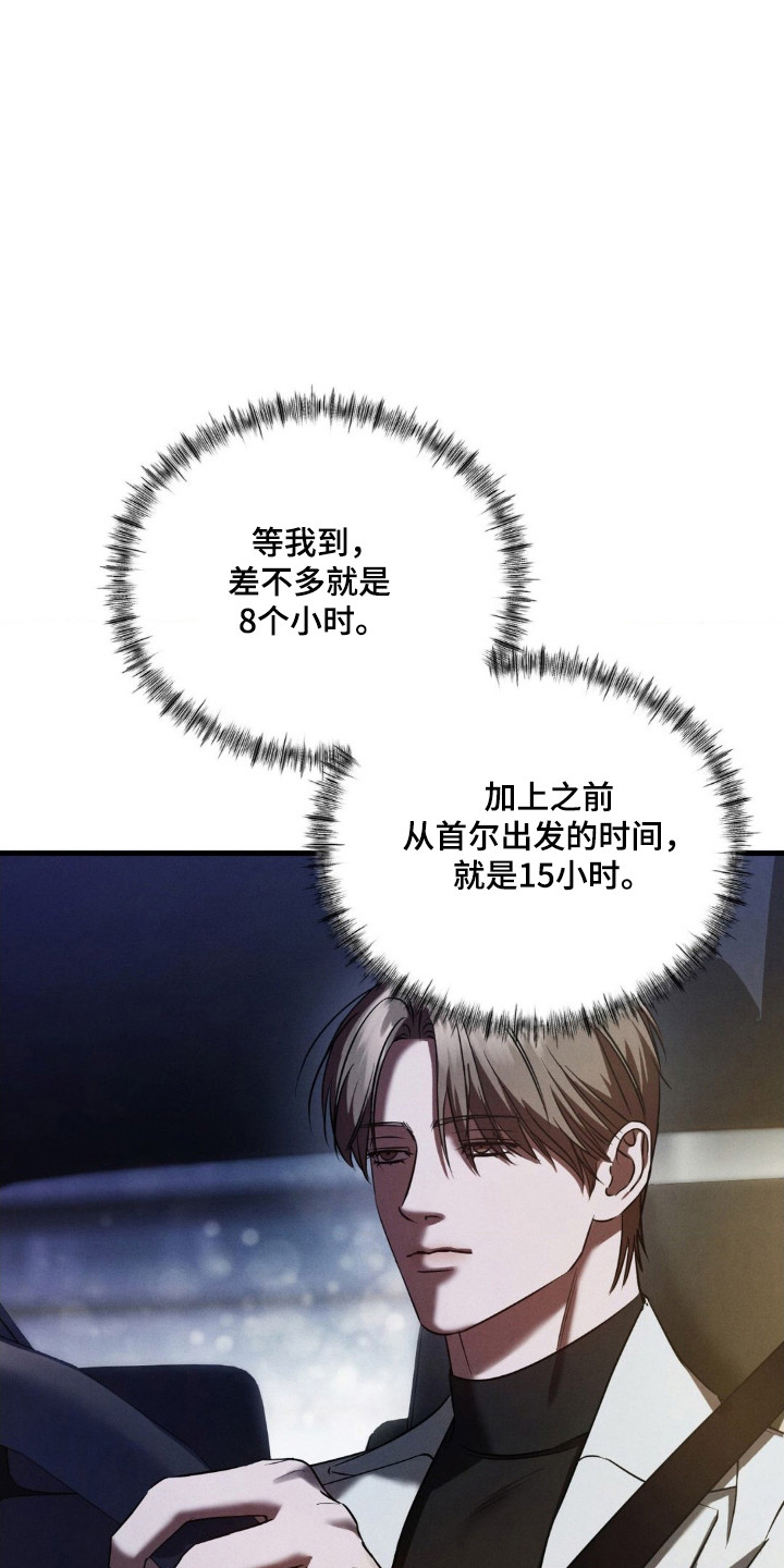 崩裂的紧身褡漫画,第80章：第三件事4图