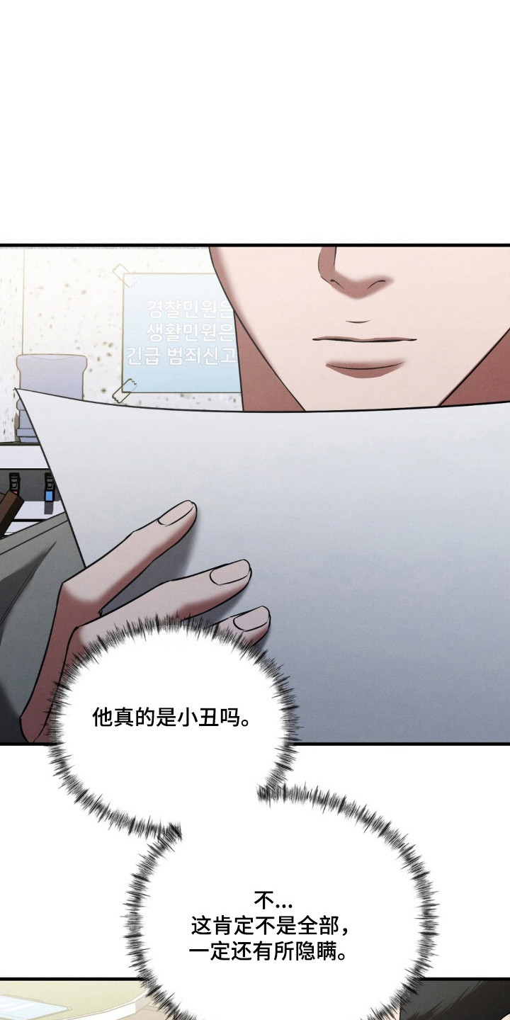 崩裂渡鸦强度分析漫画,第86章：目标明确4图