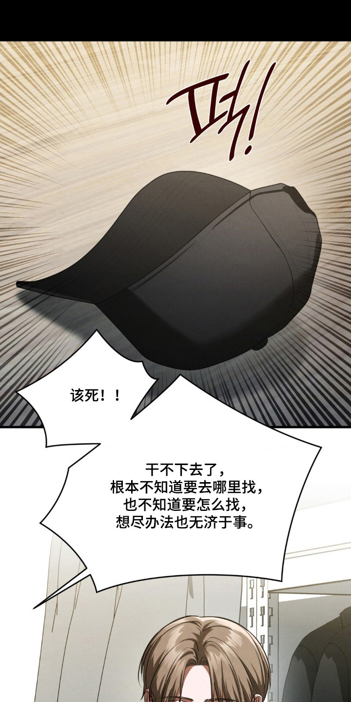 崩裂蟹对战技巧漫画,第88章：做个了结1图