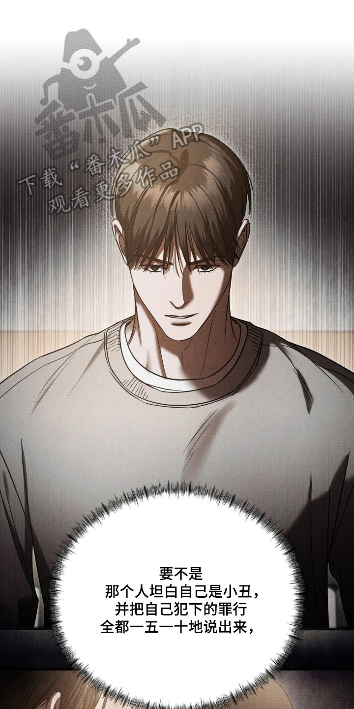崩裂渡鸦强度分析漫画,第79章：打探底细5图