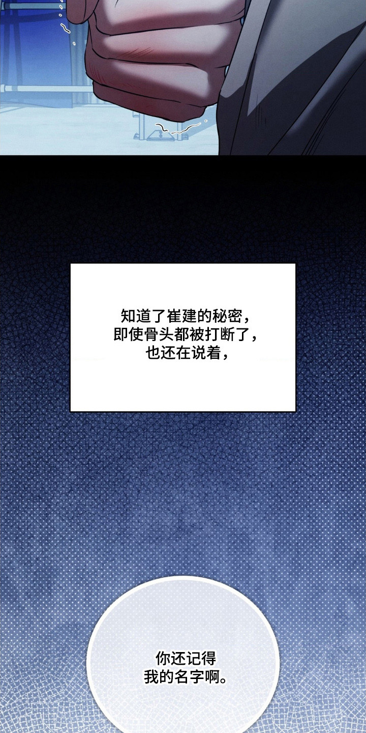 崩裂的紧身褡漫画,第86章：目标明确5图