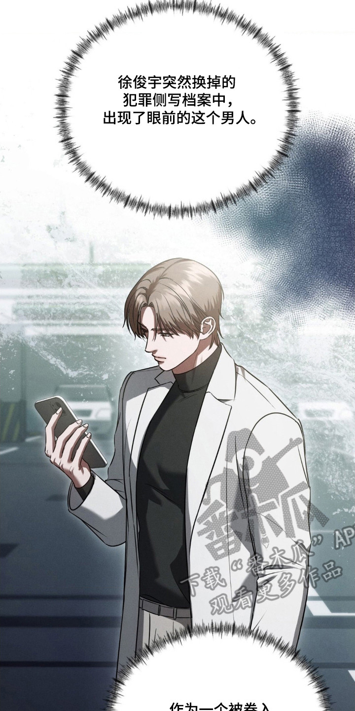 崩裂渡鸦强度分析漫画,第79章：打探底细2图