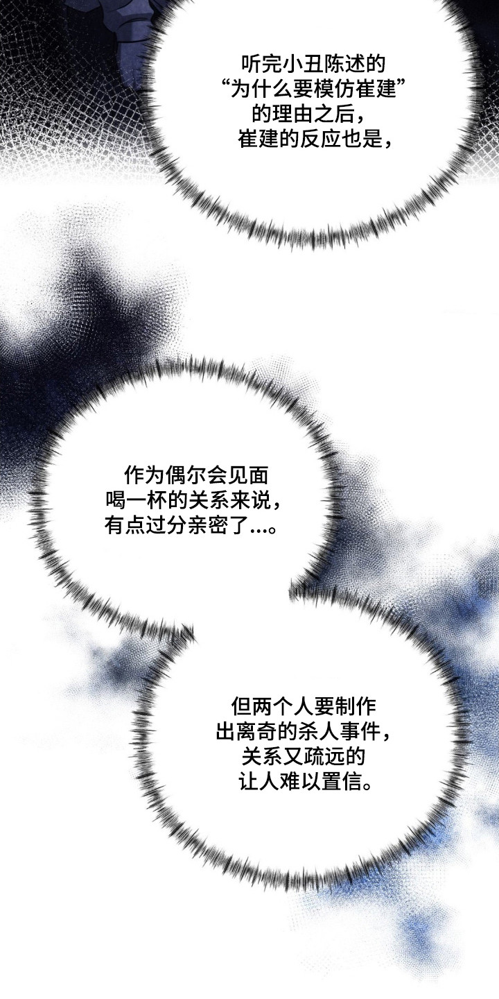 崩裂蟹对战技巧漫画,第79章：打探底细5图