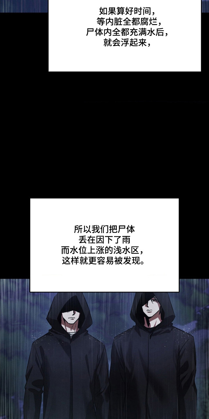 崩裂的紧身褡漫画,第88章：做个了结1图