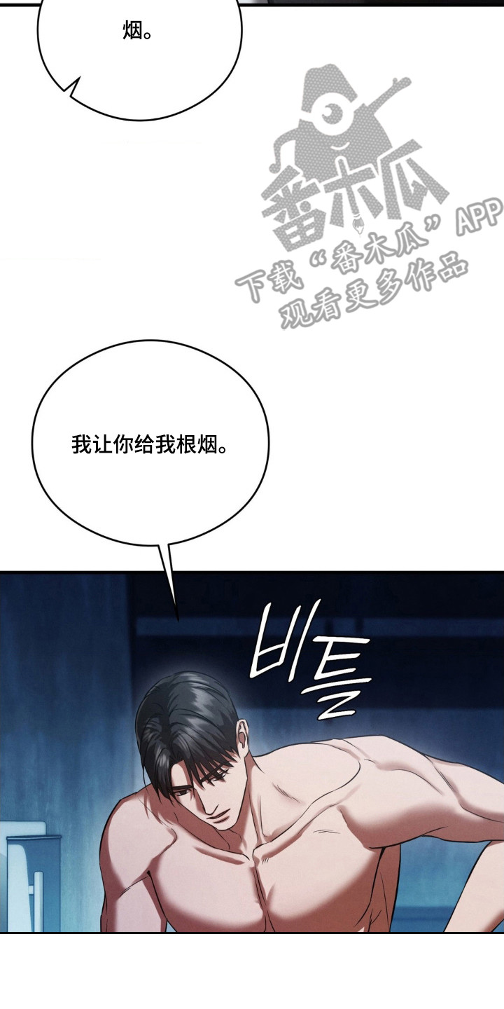 崩裂的紧身褡漫画,第82章：计划实行5图