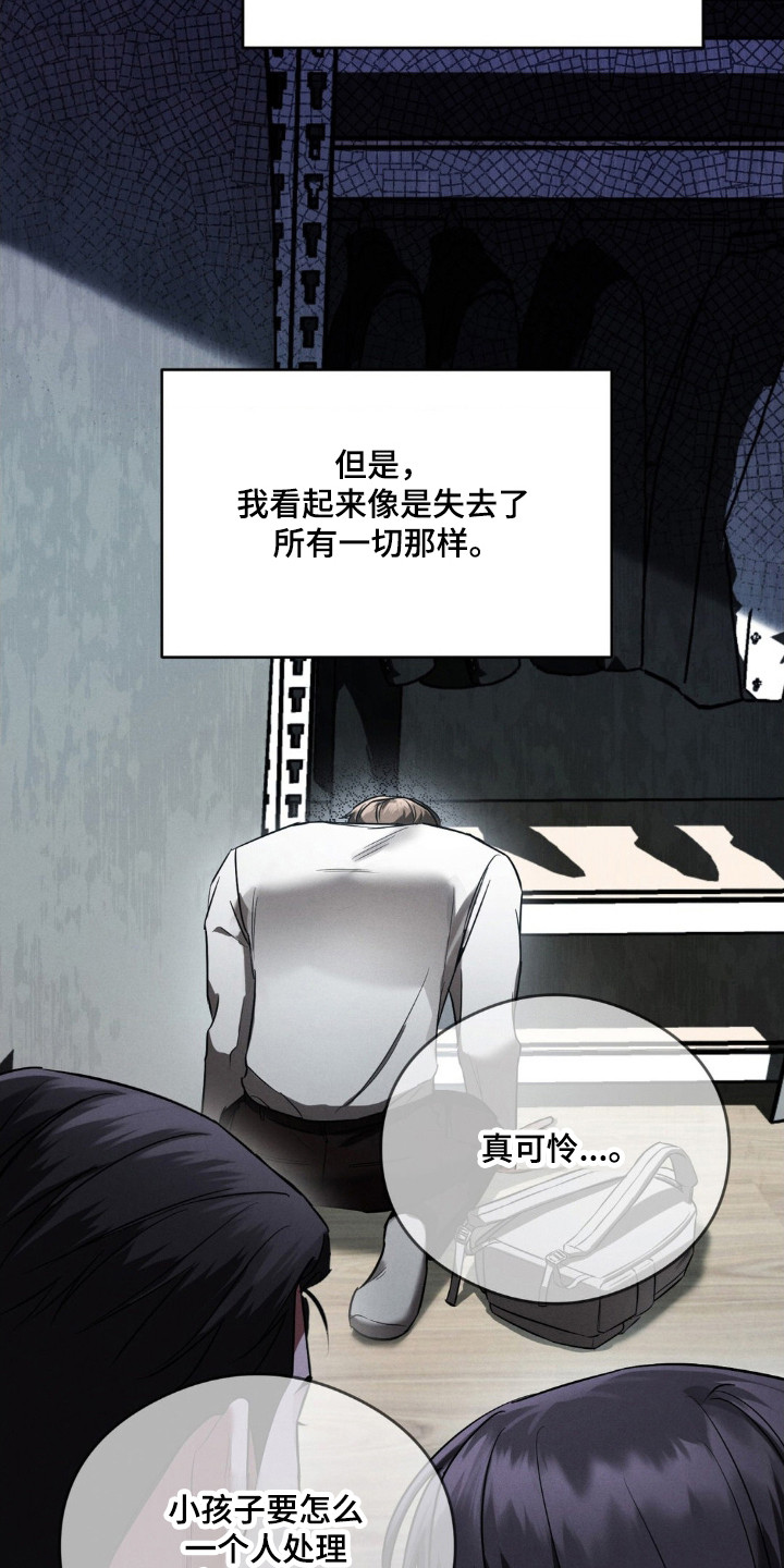 崩裂蟹对战技巧漫画,第82章：计划实行1图