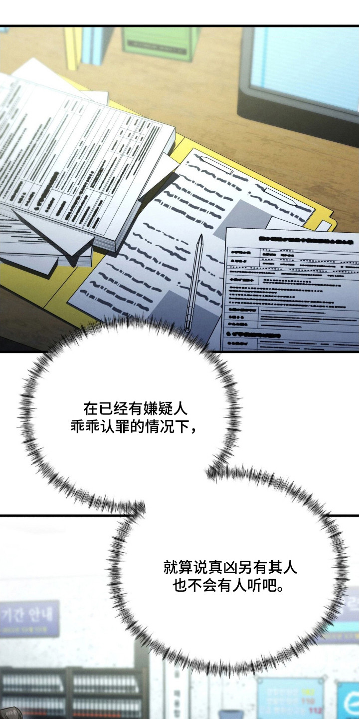 崩裂的紧身褡漫画,第79章：打探底细2图