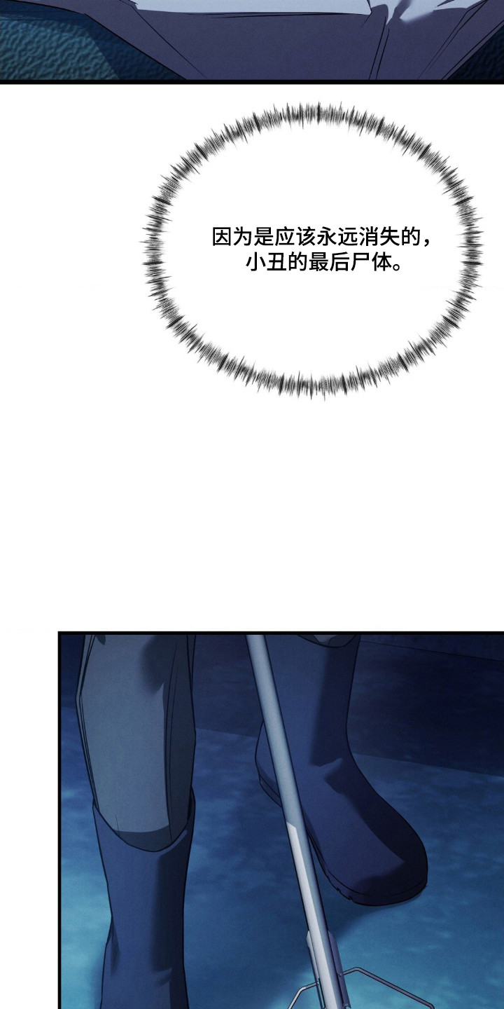 崩裂的紧身褡漫画,第88章：做个了结3图