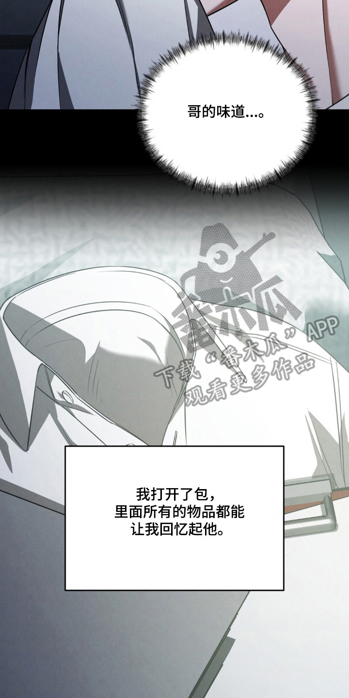 崩裂的紧身褡漫画,第88章：做个了结1图