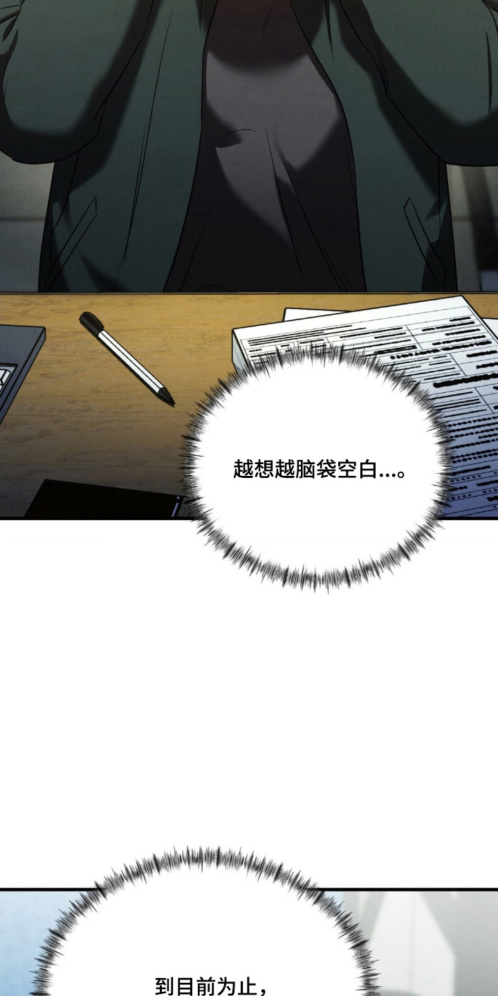 崩裂的紧身褡漫画,第79章：打探底细1图