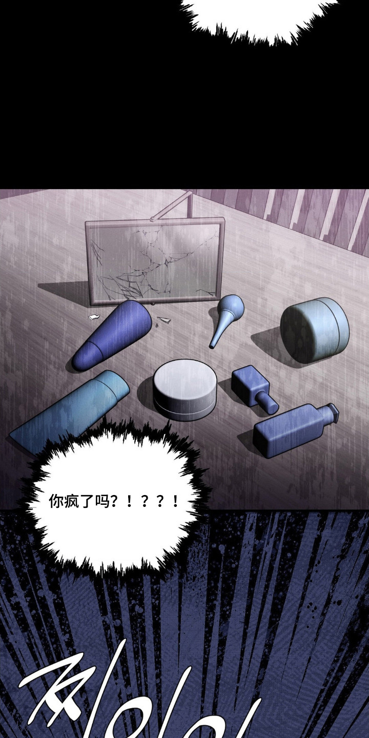 崩裂的紧身褡漫画,第82章：计划实行2图