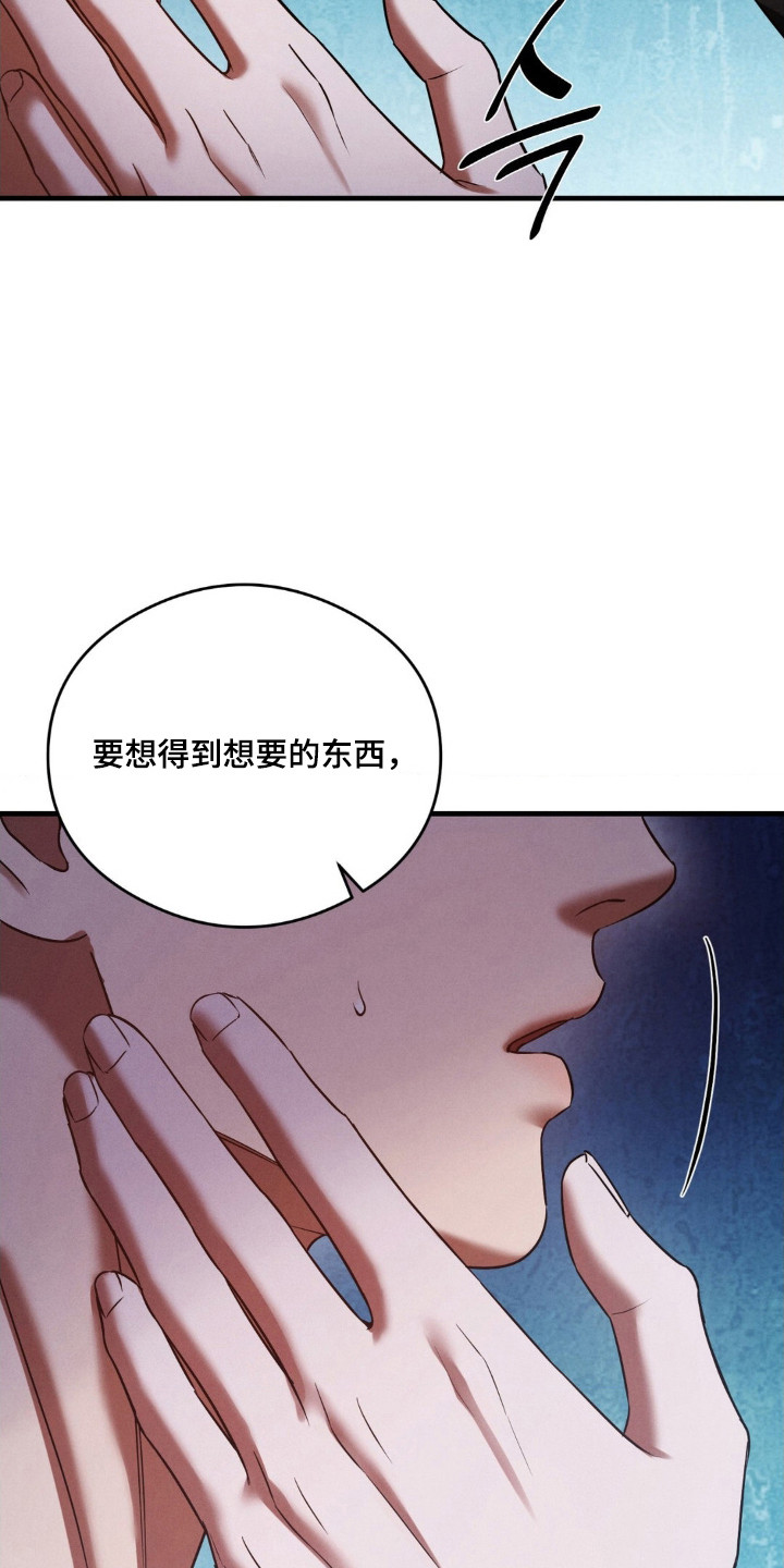 崩裂的紧身褡漫画,第82章：计划实行4图