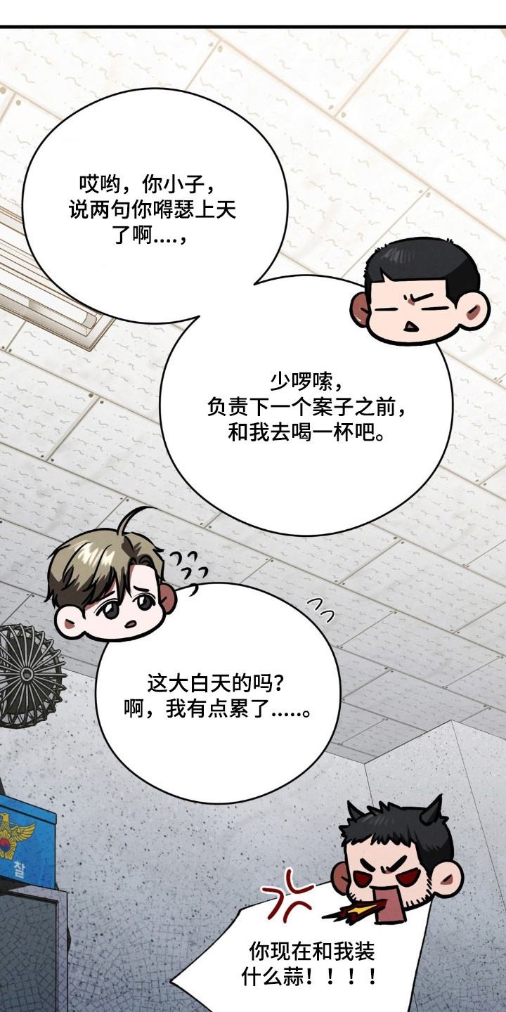 崩裂蟹对战技巧漫画,第86章：目标明确3图
