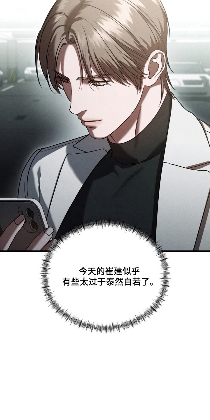 崩裂渡鸦强度分析漫画,第79章：打探底细4图