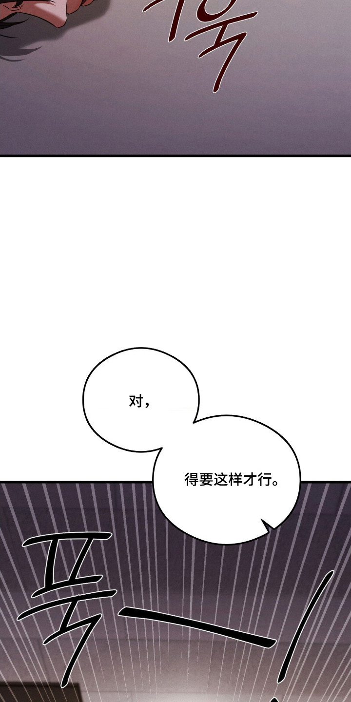 崩裂蟹对战技巧漫画,第83章：下定决心4图