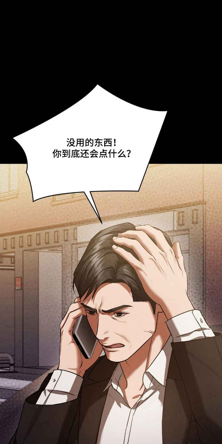 崩裂渡鸦强度分析漫画,第81章：悲催过往4图
